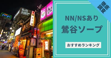 【最新】鶯谷の風俗おすすめ店を全261店舗ご紹介！｜風俗じゃ 